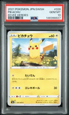 ピカチュウ ミラー スタートデッキ100 127/414 PSA10 - メルカリ