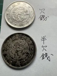 2026年最新】竜20銭銀貨の人気アイテム - メルカリ