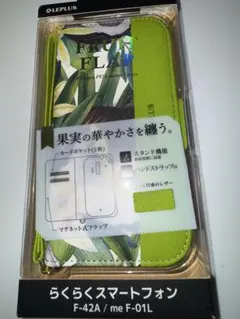 らくらくスマホLEPLUS 手帳型ケース F-42A / me F-01L
