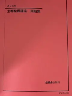 2026年最新】生物発展講座の人気アイテム - メルカリ