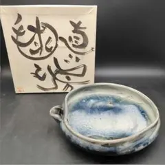 毬真工房 片口 浅鉢 長妻巧尚 作 作家作品 Handmade 窯元 S193