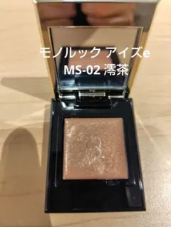 SUQQU モノルック アイズe MS-02 澪茶のサムネイル