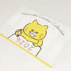 ノラネコぐんだん カレンダー2026