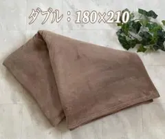 ダブルサイズ毛布 / マイクロファイバー / 軽量 ブラウン /180×210