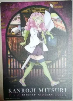 鬼滅の刃　１番くじ　ミニビジュアルシート　甘露寺蜜璃