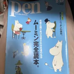ムーミン 雑誌