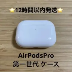 ⭐️AirPodsPro⭐️充電ケース⭐️純正品⭐️MWP/22J/Aエアーポッズ ⑩