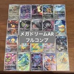 メガドリームex ARコンプリート2セット 40枚