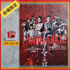 RIZIN LANDMARK 12 リーフレット・パンフレット +特典 ライジン