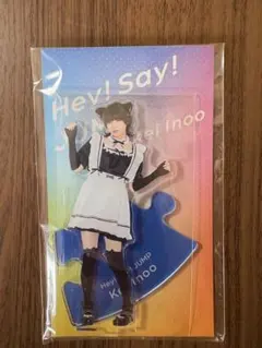 Hey! Say! JUMP 伊野尾慧 アクリルスタンド