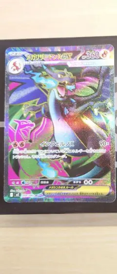 メガリザードン ポケモンカードゲーム