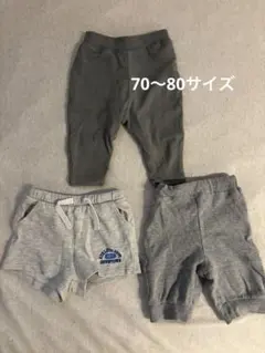子供服　ズボン　３点セット　70〜80サイズ