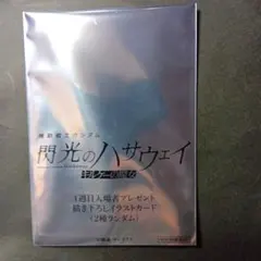 閃光のハサウェイ キルケーの魔女 1週目入場者特典 未開封