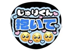 田中樹　SixTONES ファンサ　うちわ　カンペ　文字　名前