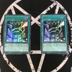 神鳴り　2枚セット