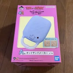 トムとジェリー 一番くじ A賞 ホットサンドメーカー