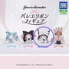 sanrio characters バレエリボンフィギュア☆クロミ