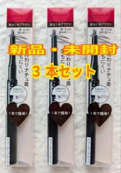 インテグレート☆ナチュラルステイアイブロウ【BR660】肌なじみブラウン３本のサムネイル