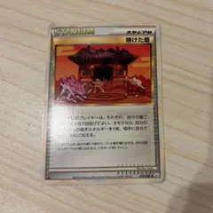 ポケモンカード 焼けた塔 L2 078/080