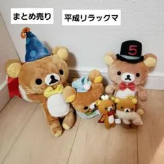 2026年最新】リラックマレア版ぬいぐるみの人気アイテム - メルカリ