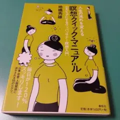 瞑想クイックマニュアル