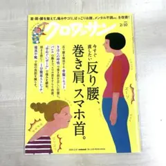 クロワッサン 2024年2月10日号