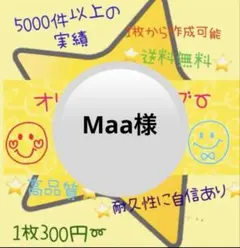 ステッカー〔Maa様〕