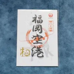 2025年最新】御翔印限定の人気アイテム - メルカリ