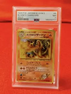 ポケモンカード カツラのリザードン 旧裏 PSA 7 鑑定品 - メルカリ