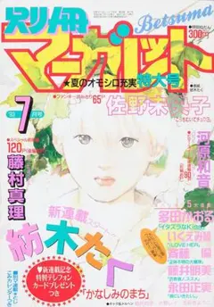 週刊マーガレット 1975年第4•5号合併号 - メルカリ
