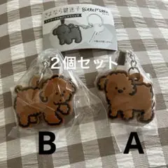 新品未開封　さよなら鍵迷子　トイプードル　Bitte Mie 犬のキーホルダー