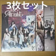 IVE Be Alright 初回生産限定盤 3枚セット