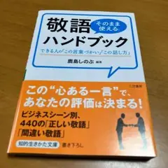 敬語「そのまま使える」ハンドブック m47