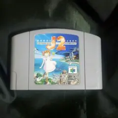 ワンダープロジェクトJ2 Nintendo 64 コルロの森のジョゼット