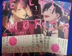 ハローモーニングスター 1〜2巻セット