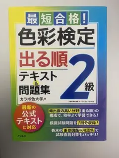 色彩検定 資格