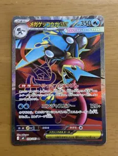 メガゲッコウガex SR MEGA 拡張パック ニンジャスピナー