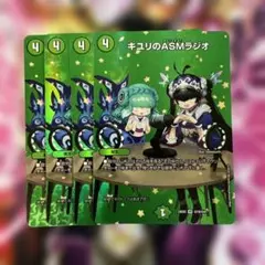 デュエルマスターズ　キユリのASMラジオ 4枚 MAXレア