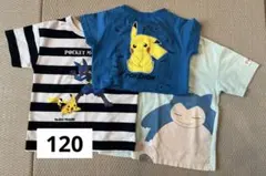 ポケモン Tシャツ 120cm 3枚セット ピカチュウ カビゴン ルカリオ