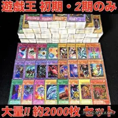 【遊戯王】No.2084 初期 booster 114枚 まとめ売り 遊戯王】No.2084 初期 booster 114枚 まとめ売り 遊戯王初期