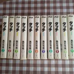全巻初版】タッチ 全巻セット 1-14巻 あだち充 - メルカリ