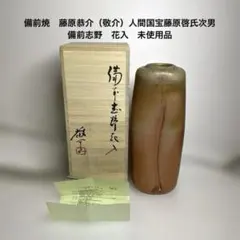 2026年最新】備前焼 藤原敬介の人気アイテム - メルカリ