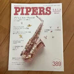 パイパーズPIPERS 2014年1月号