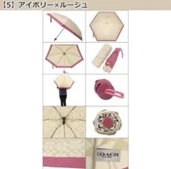 【新品】COACH シグネチャー柄　傘　F63365 アイボリー×ルージュ