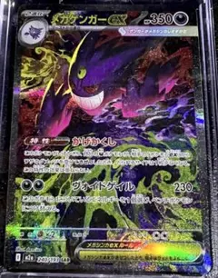 メガゲンガーex 　SAR　ポケモンカード 状態A】メガゲンガーex SAR (240/193) [M2a] の通販・買取価格