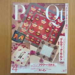 PQ Quilt 2002年4月号 No.107