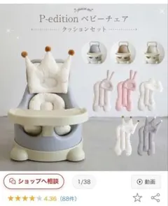 ESSIAN×PUPPAPUPO P-edition ベビーシート ベビーチェア