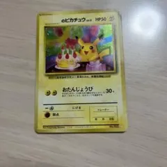 2026年最新】カード名：＿のピカチュウ ポケモンカードゲームの人気
