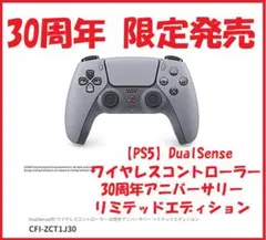 DualSenseワイヤレスコントローラーアニバーサリーリミテッドエディション