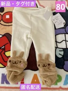 新品・タグ付き　モコモコアニマルベビーレギンス　白　80サイズ